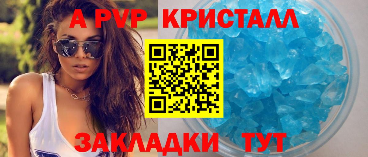 Alpha PVP Crystall Гурьевск