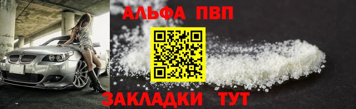 A-PVP Соль  Alpha-PVP VHQ  Alfa_PVP VHQ  Гурьевск 