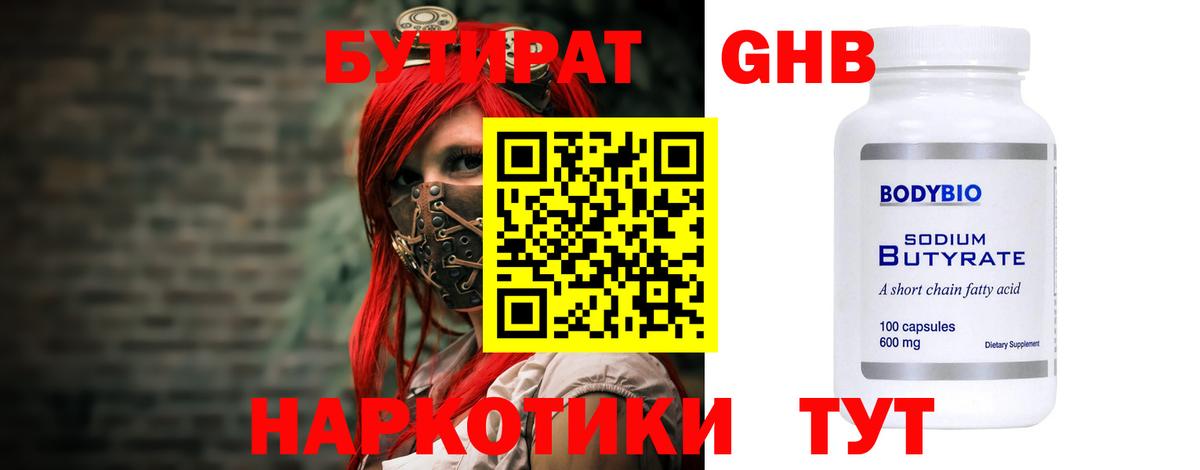 БУТИРАТ BDO Гурьевск