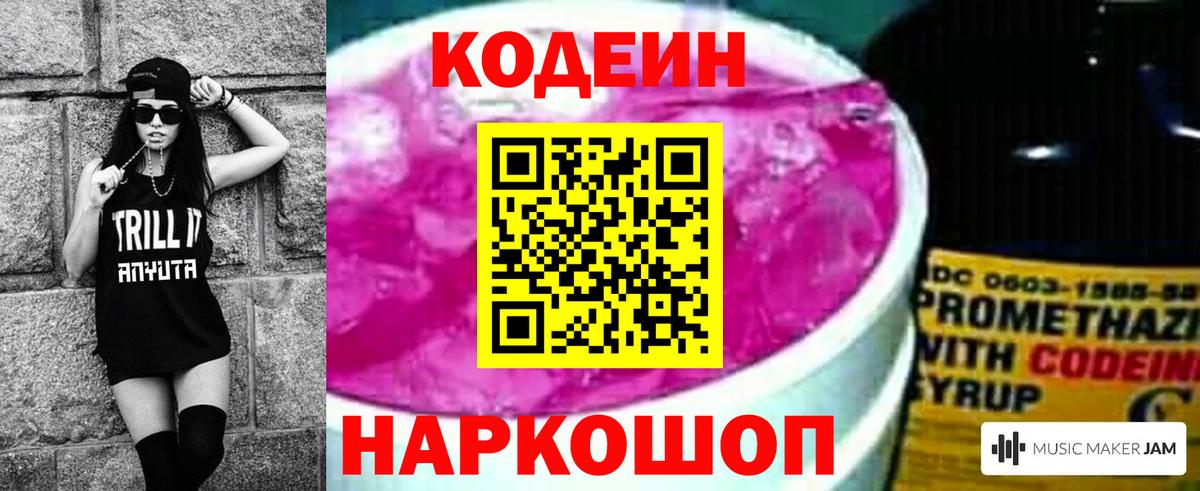 даркнет сайт  Гурьевск  Кодеин Purple Drank 