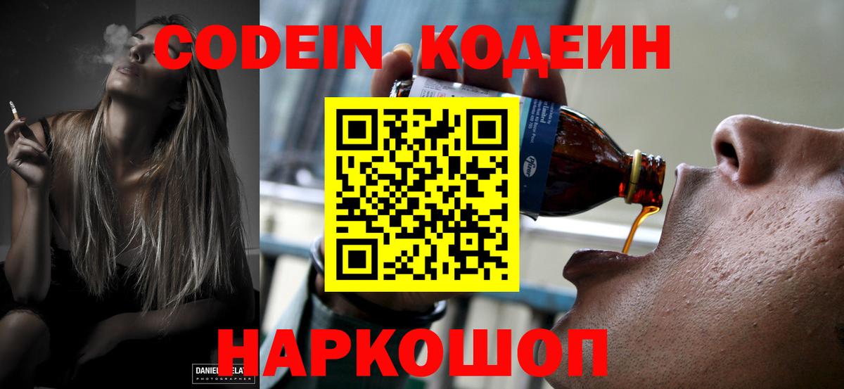Кодеин напиток Lean (лин) Гурьевск