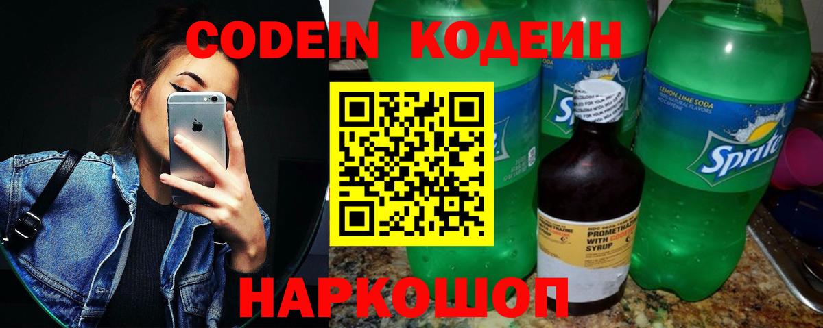 Кодеин Purple Drank Гурьевск
