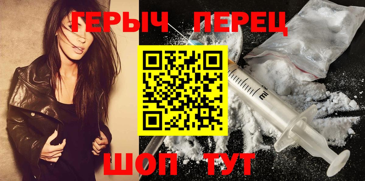 Героин Heroin  Гурьевск 