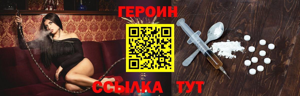 Героин белый  Вход с VPN  ГЕРОИН  Гурьевск 