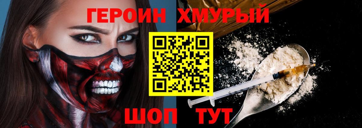 ГЕРОИН VHQ Гурьевск