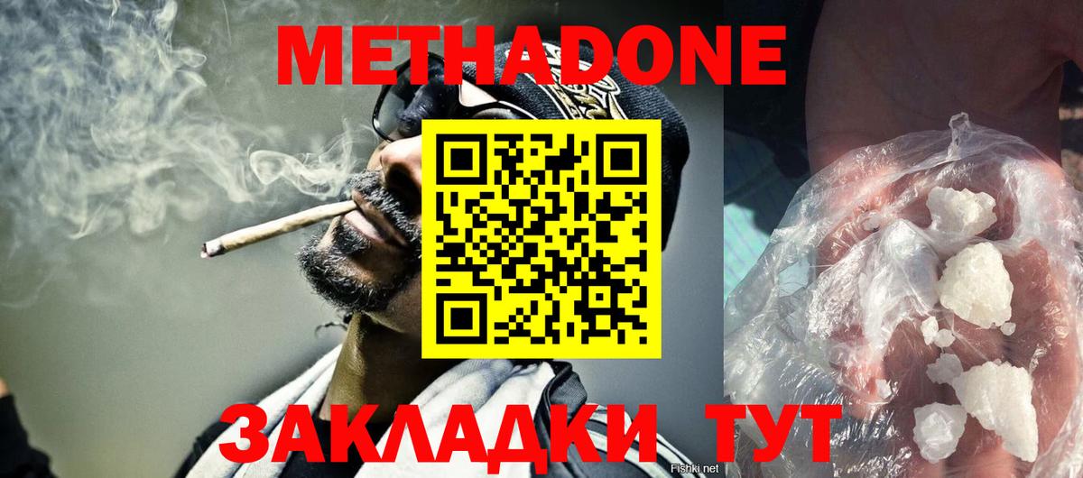 МЕТАДОН белоснежный  Вход с VPN  Гурьевск  Метадон мёд 