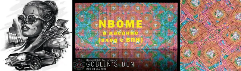 Марки NBOMe 1500мкг  Гурьевск 