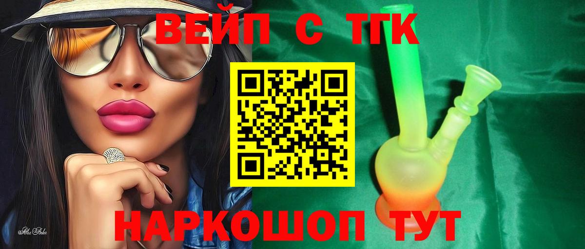 где найти   ТГК вейп  Гурьевск  ТГК THC oil 